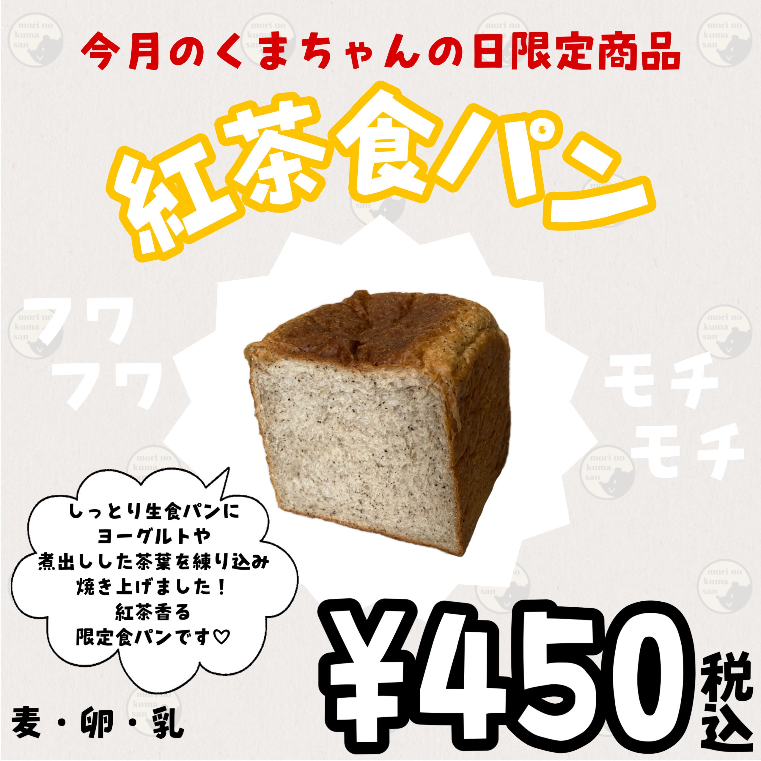 ９月１６日（木）【米子店】くまちゃんの日限定商品！！