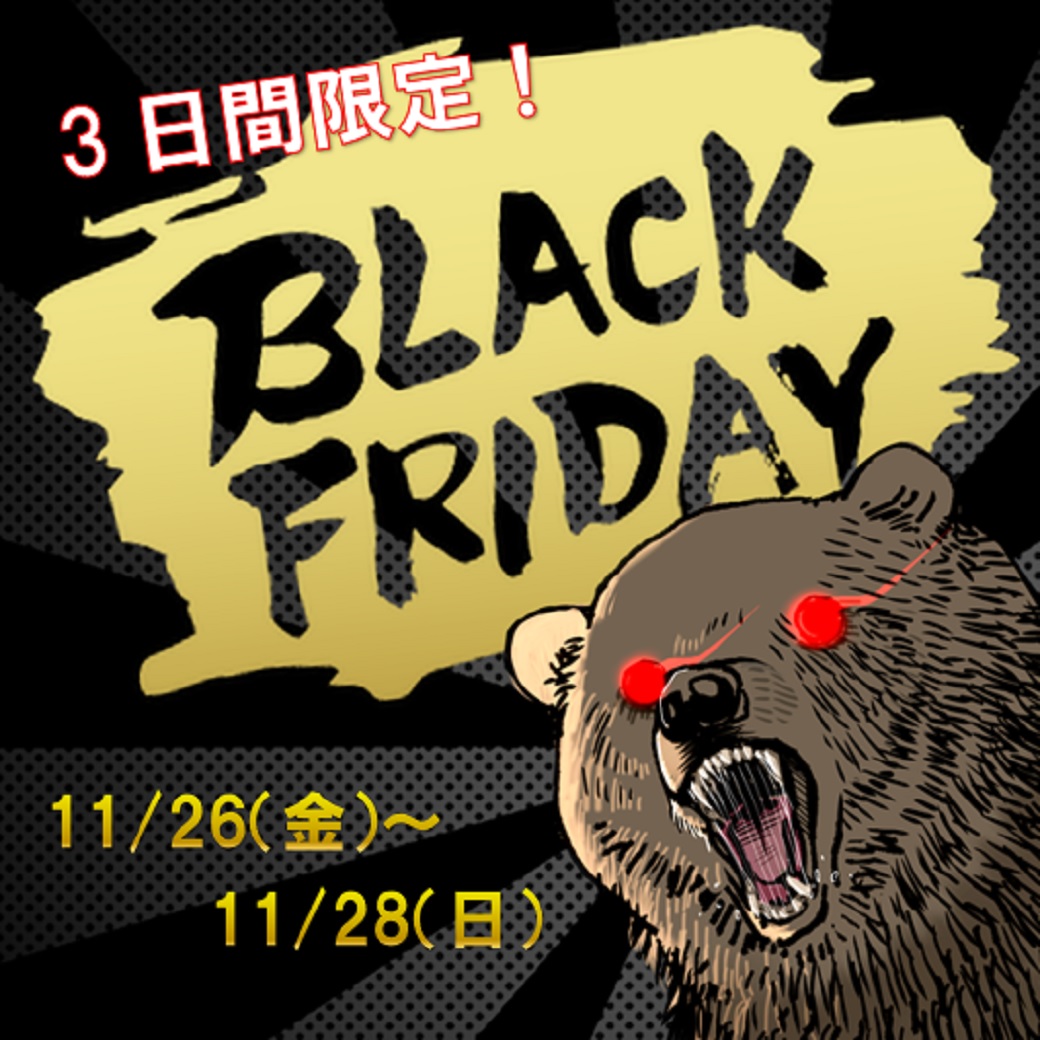 １１月２６日（金）～２８日（日）【出雲店】BLACK FRIDAY！！
