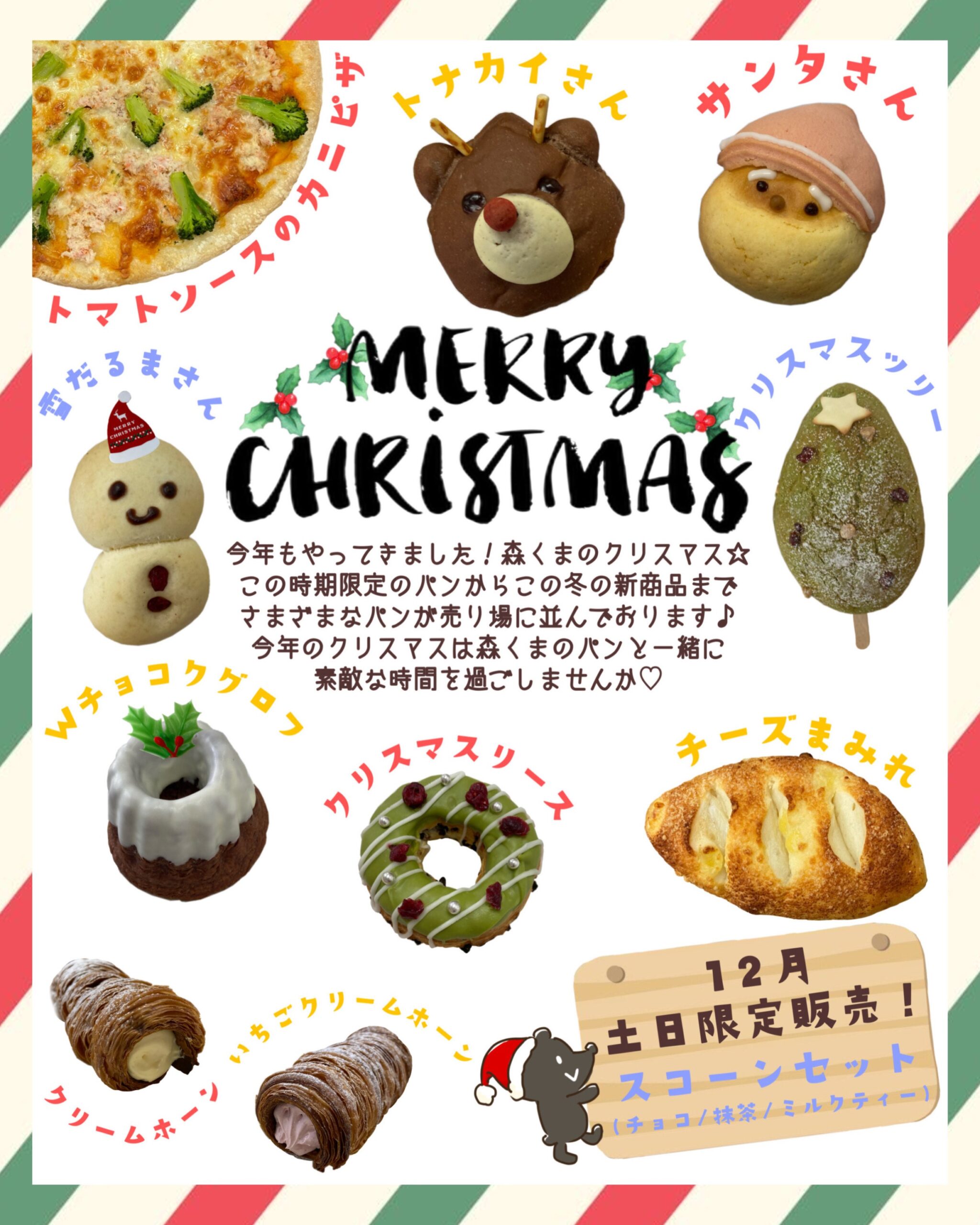 １２月４日（土）～【米子店】クリスマス商品登場♪♪