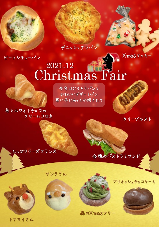 １２月５日（日）～【出雲店】クリスマスフェア開催♪♪