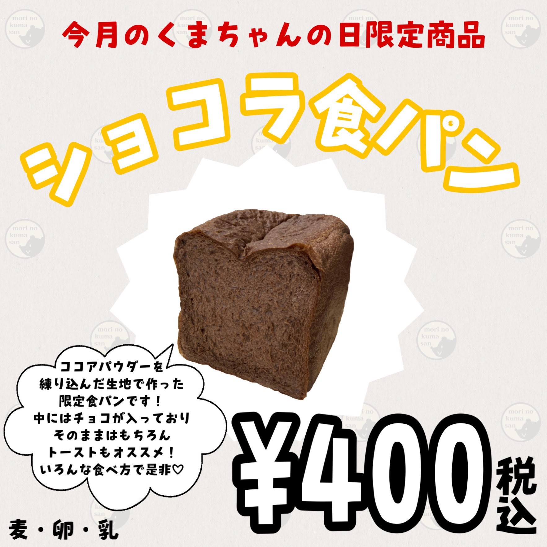１月２０日（木）【米子店】くまちゃんの日限定商品♪♪