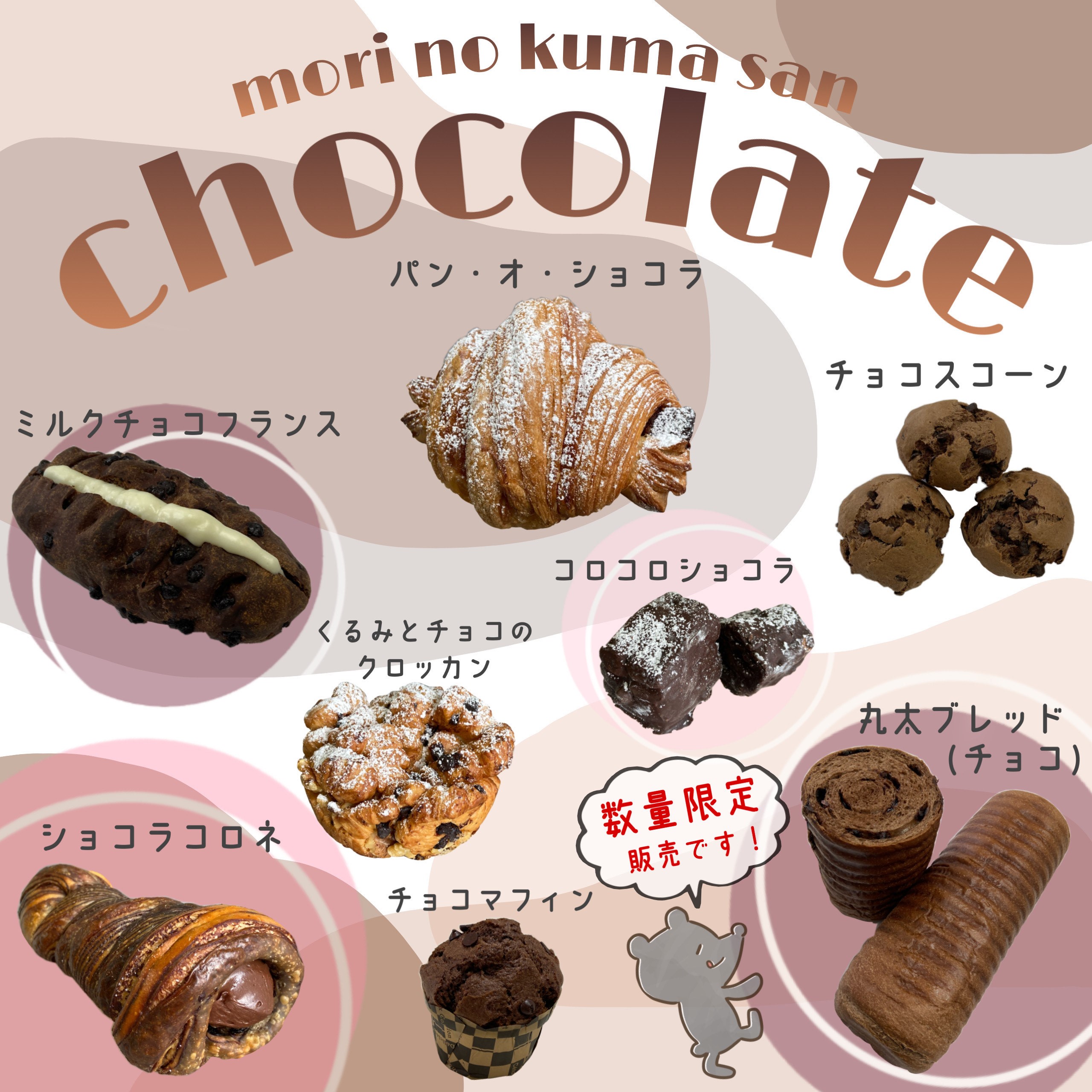 ２月５日（土）～【米子店】新作チョコレート商品販売♪♪