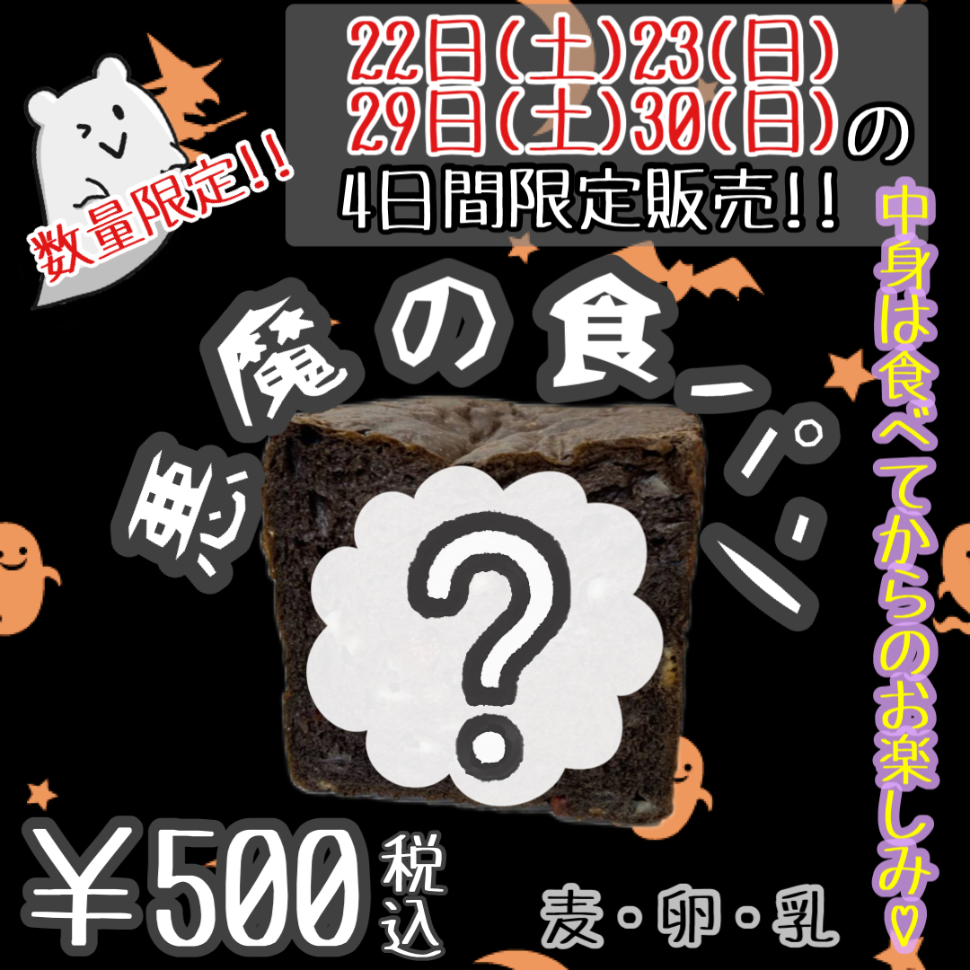 １０月２９日（土）３０日（日）【米子店】２日間限定販売！！