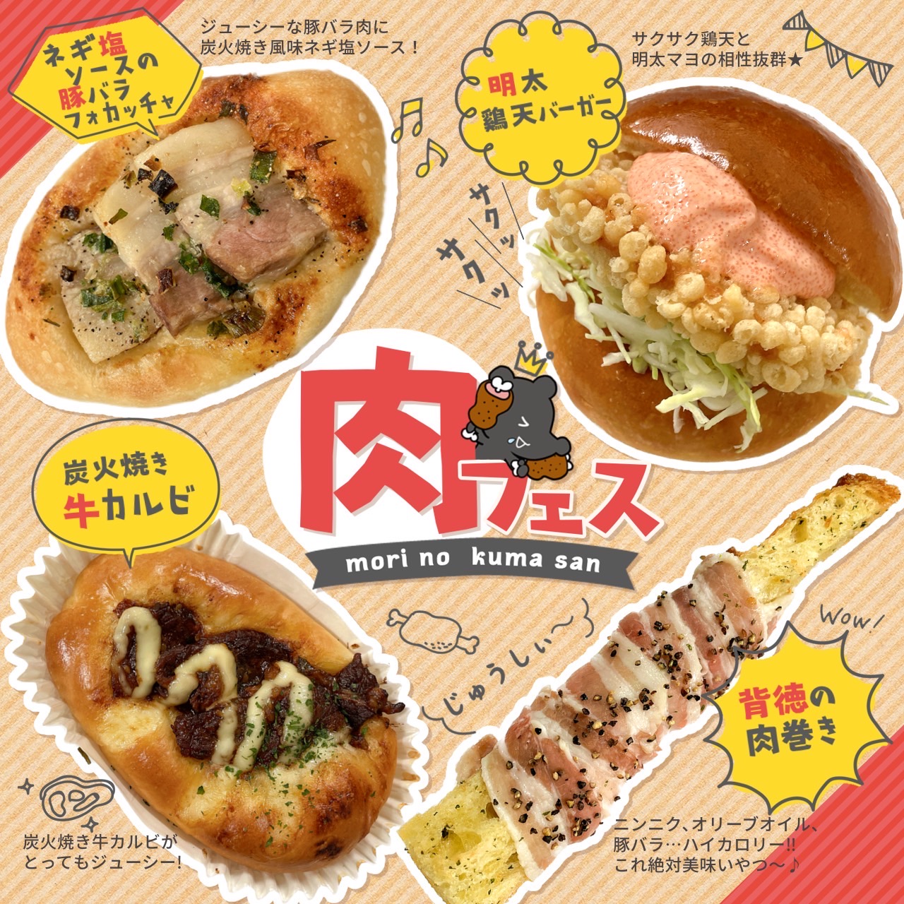 １１月１３日（日）～【松江店】肉フェス開催中！！