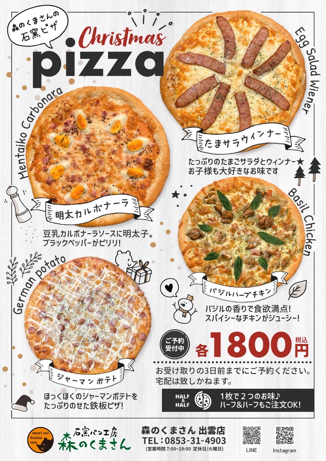 １２月１９日（月）～【３店舗合同】クリスマスピザ販売開始！！