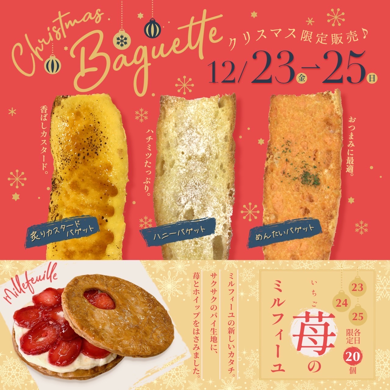 １２月２３日（金）～【松江店】クリスマス限定商品登場♪♪