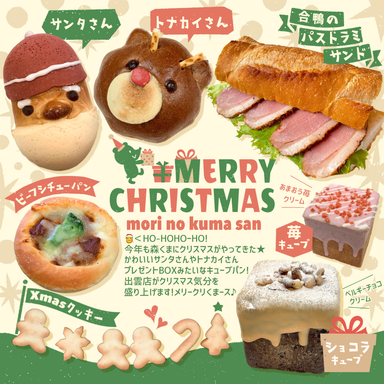 １２月８日（木）【出雲店】クリスマス商品登場♪♪