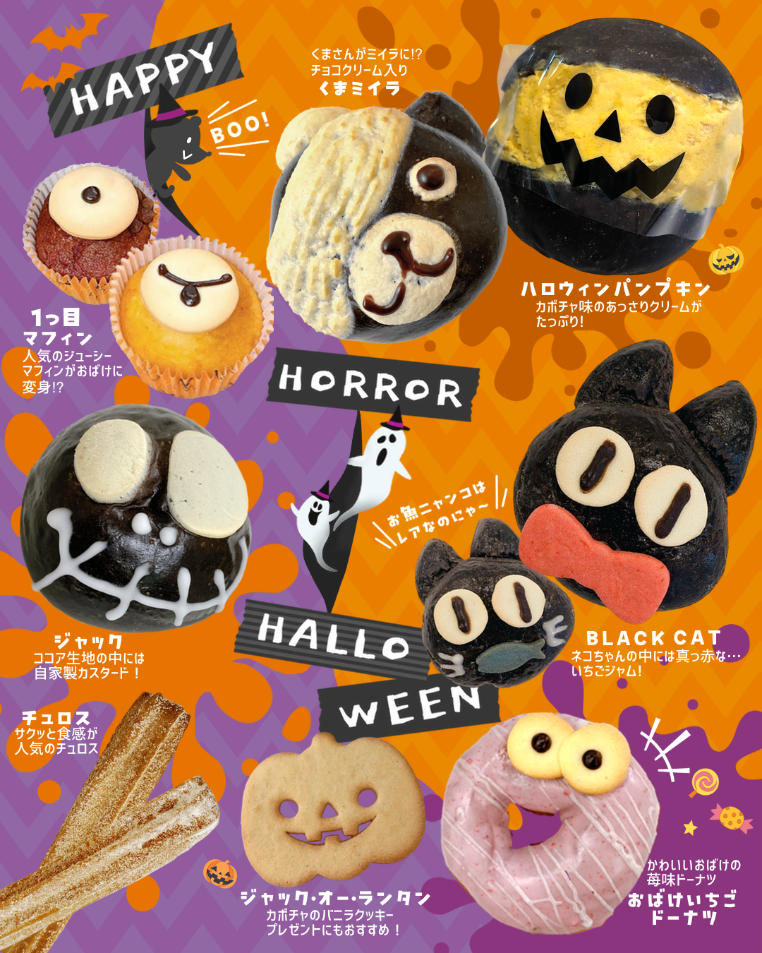 １０月５日（土）【出雲店】ハロウィン商品販売中！！