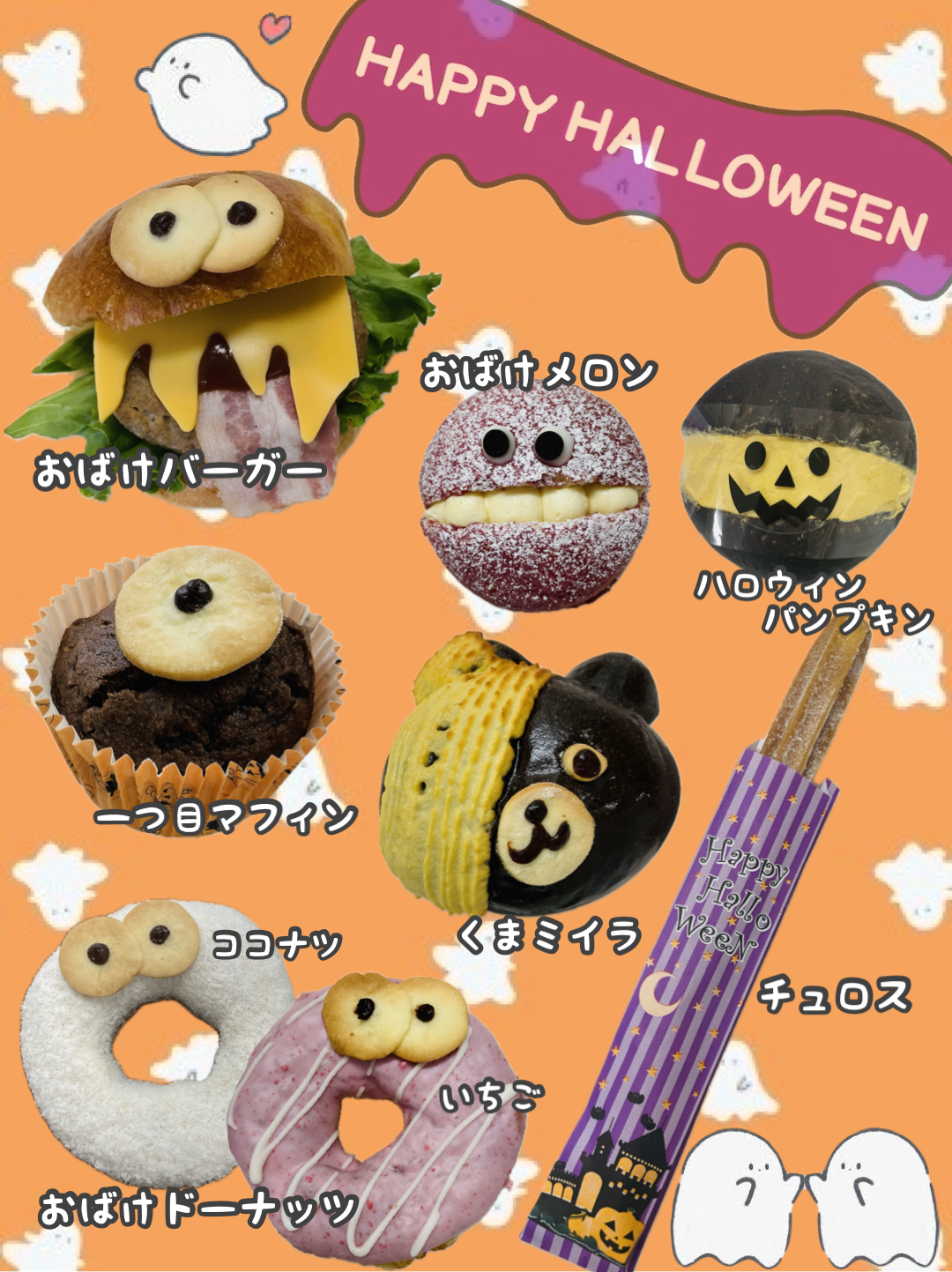 １０月１２日（土）【米子店】ハロウィン新商品販売中！！