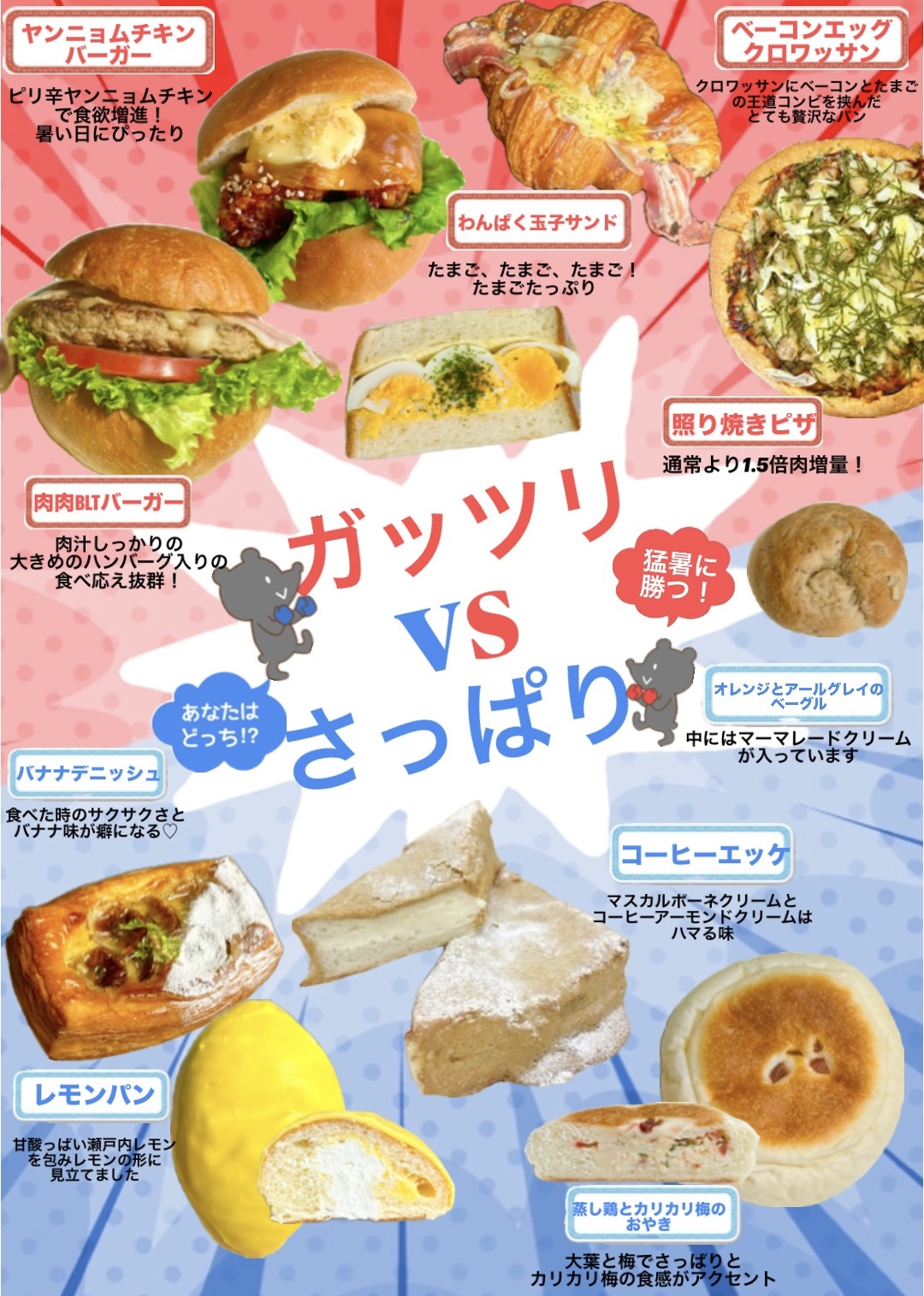 ７月１２日（土）【米子店】ガッツリVSさっぱりフェア開催中！！