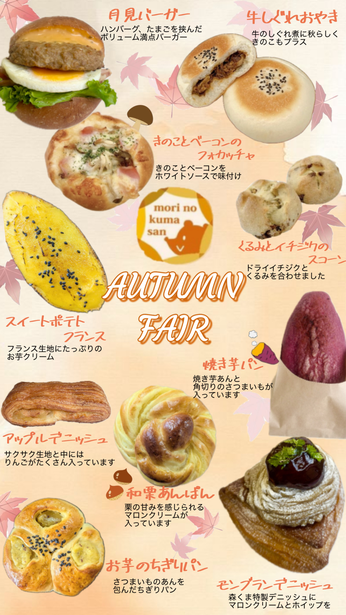 ９月６日（土）【米子店】「秋」フェア開催中！！