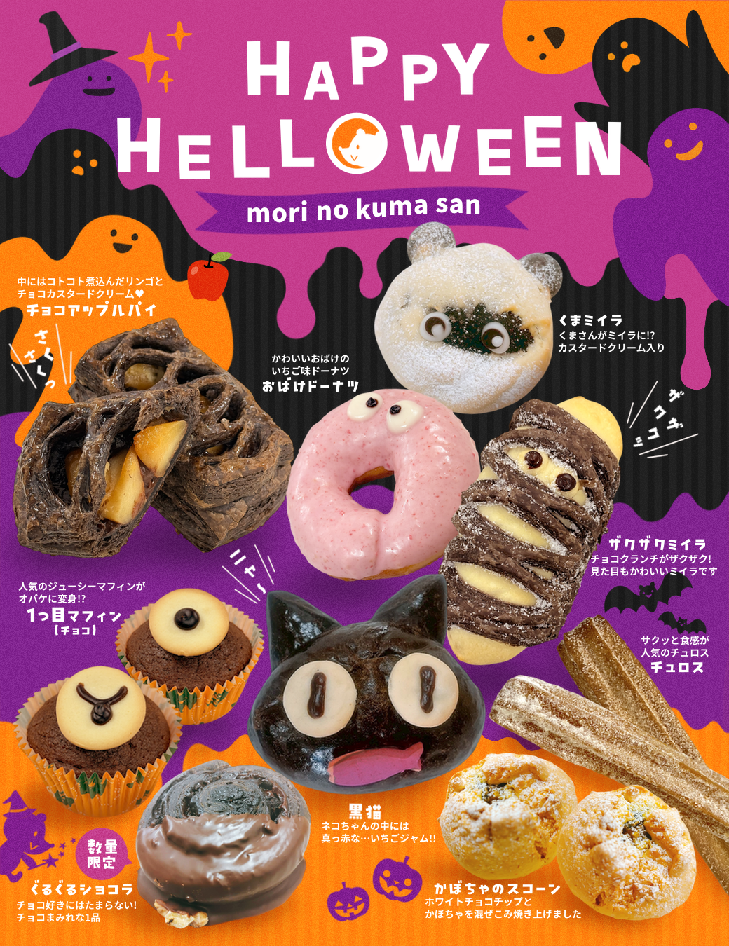 １０月１１日（土）【松江店・米子店】ハロウィンフェア開催中！！