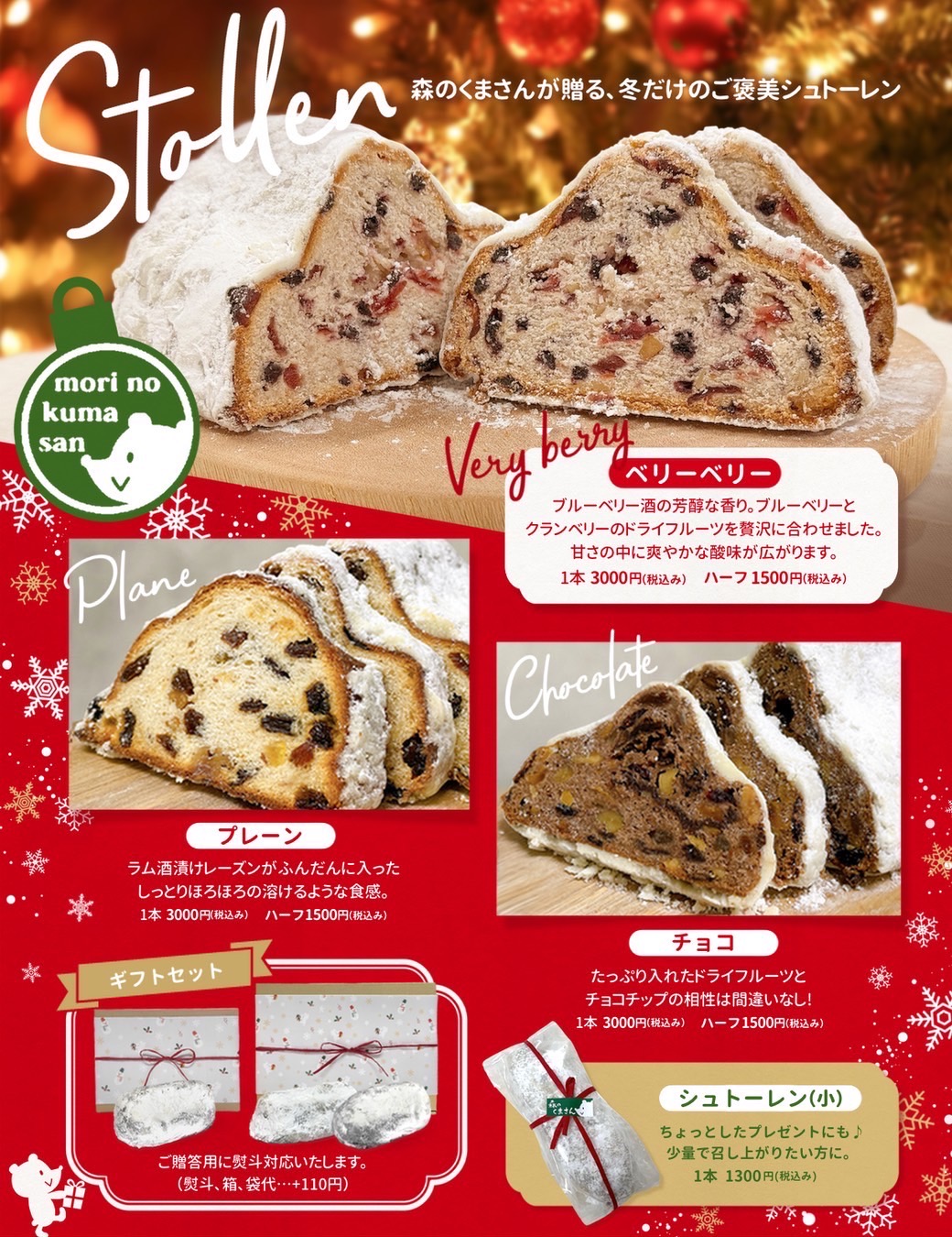 森くま名物「シュトーレン」予約受付開始!!