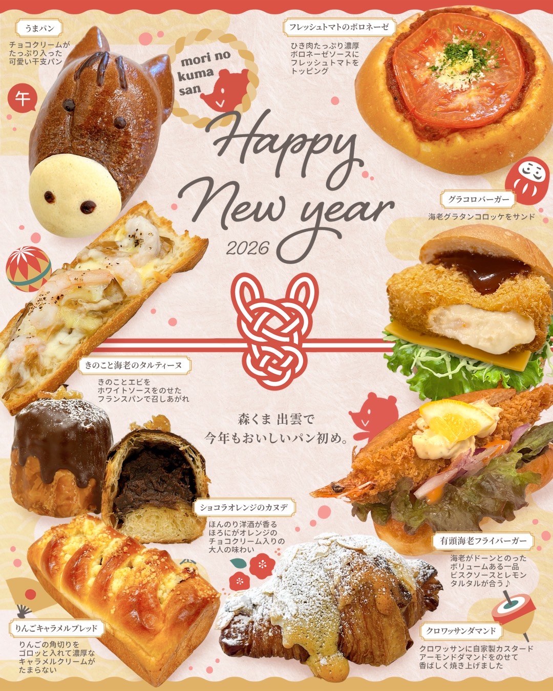１月４日（日）【出雲店】初売り！！