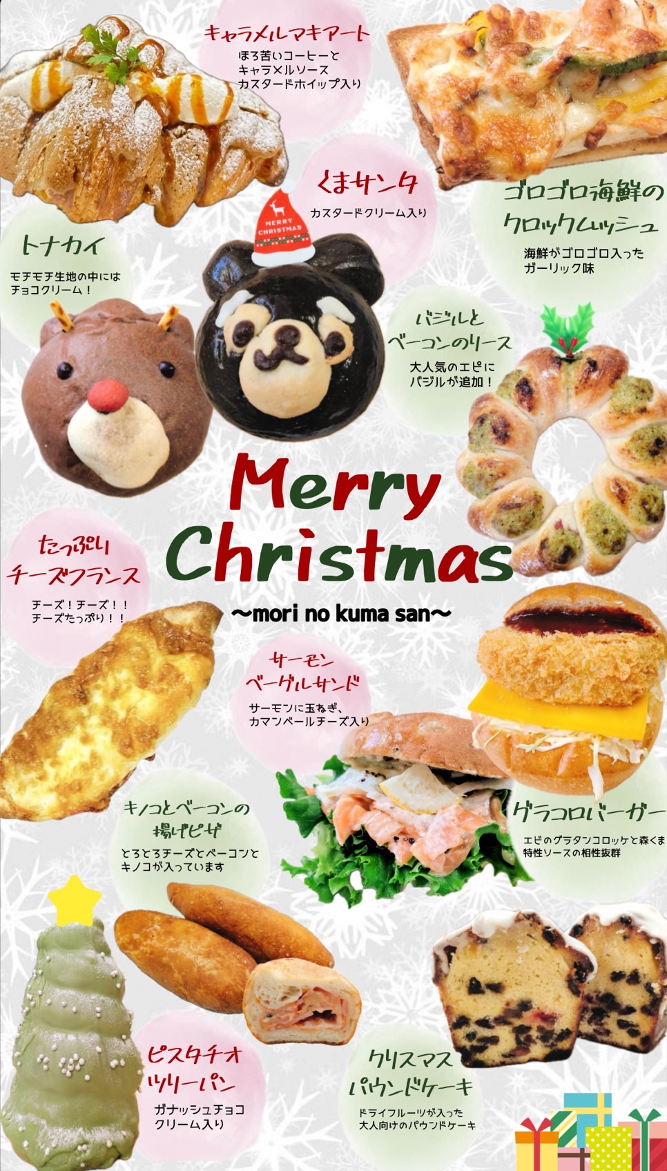 １２月１０日（水）【米子店】クリスマスフェア開催中！！