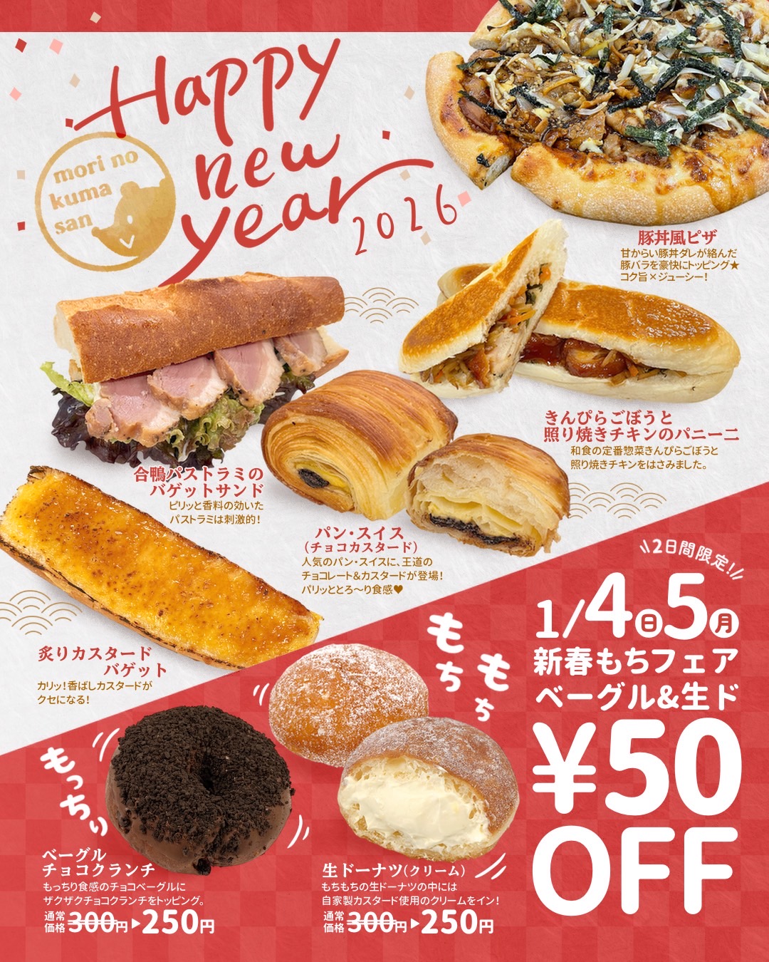 1月4日(日)【松江店】初売り!!