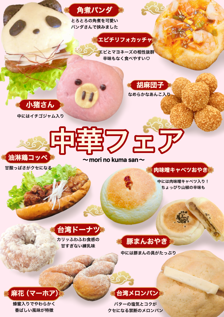 ２月１日（日）【米子店】中華フェア開催中！！