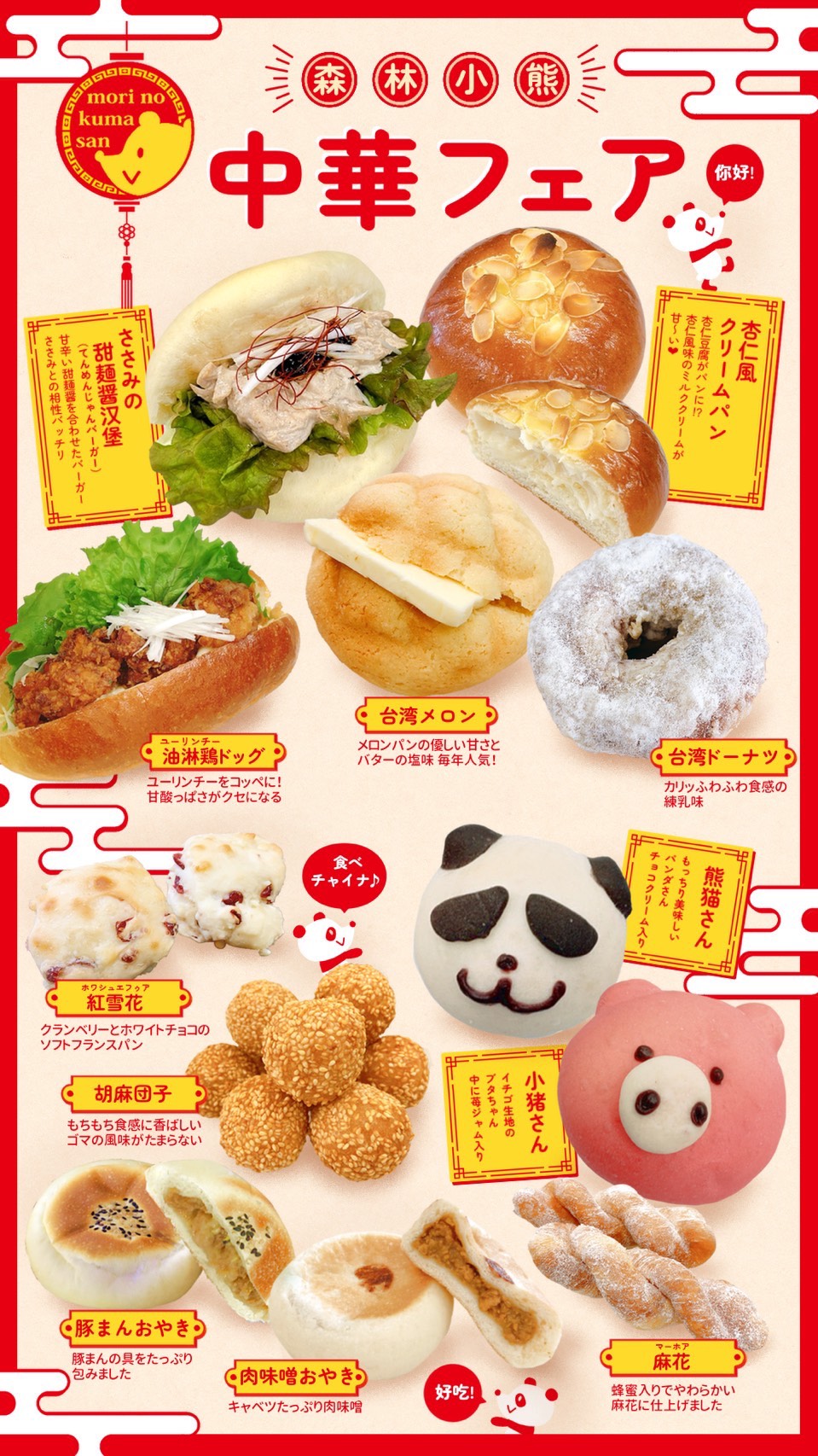 ２月１日（日）【出雲店】中華フェア開催中！！