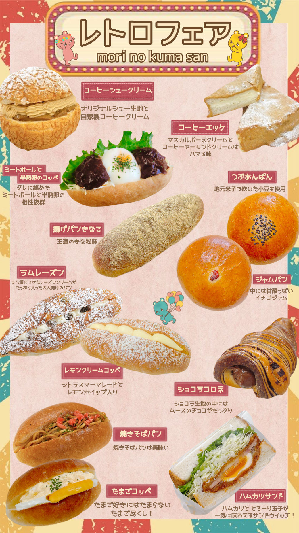 6月17日(水)【米子店】レトロフェア開催中!!